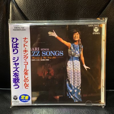 【一手收藏】美空雲雀－JAZZ SONGS星塵，日本國內版，購於東京，日本哥倫比雅1998版，保存如新。