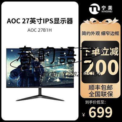 螢幕冠捷AOC 27英寸電腦顯示器IPS屏幕組裝臺式液晶電腦顯示屏HDMI