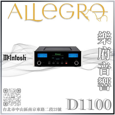 樂府音響｜McIntosh D1100 數位前級擴大機｜台北音響專賣店｜另售 Accuphase . Luxman