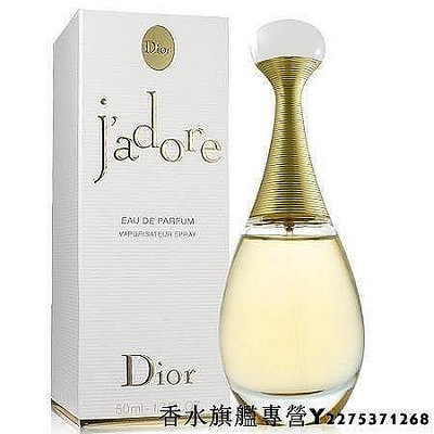 【現貨】Christian Dior Jadore CD 迪奧 真我宣言 女性淡香精 50ml