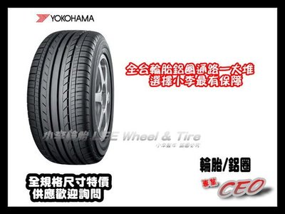 【小李輪胎】YOKOHAMA 横濱輪胎 V550 195-65-15 205-65-15 225-60-15  全系列歡迎詢問