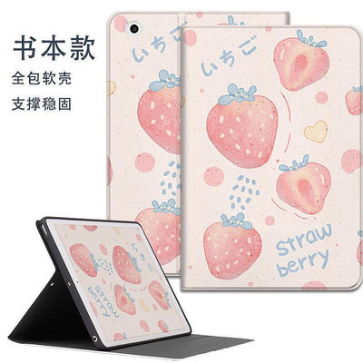 可爱草莓适用2020苹果平板保护套ipad8代三折air4带笔槽6代pro11爱派5代