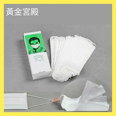紙口罩 1盒100 約19.5*7cm 口罩 優質木漿紙雙層透氣、棉質粗帶，戴久不勒耳 隔離飛沫、粉塵 白色 美容 餐飲