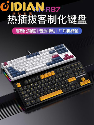 RKR87機械鍵盤拼色客制化R87鍵電腦筆記本電競游戲熱插拔R104有線-奇點家居