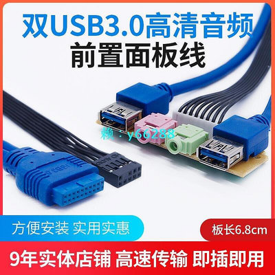 前置雙USB3.0機箱面板高清線HD高保真DIY組圓線3.0數據線