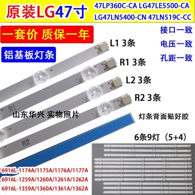 「專注好品質」適用LG 47LA6200-CN燈條6916L-1527A/1528A 6916L-1547A/1529A