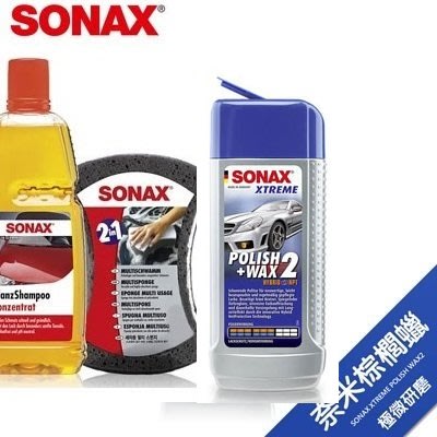 【shich上大莊 】 sonax 奈米Wax2 亮麗護膜( 極微量研磨)+ 光滑洗車精+雙效海綿 合購優惠1500元