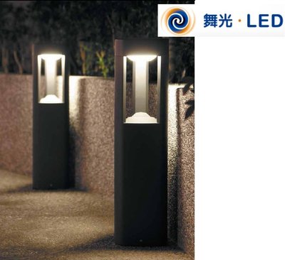 神通照明【舞光】10W LED草皮燈，高度50公分黃光，防塵防水，採用擴散PC罩，庭園燈/造景燈/草地燈，另有80公分