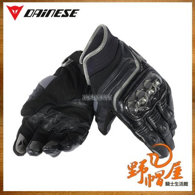 三重《野帽屋》Dainese Carbon D1 Short 防摔 短手套 碳纖維 真皮。黑