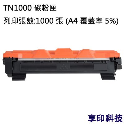 兄弟 TN-1000 副廠環保碳粉匣 適用 MFC 1815/1910W/HL 1110