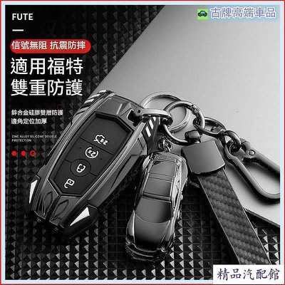 適用 Ford 鑰匙皮套 福特 鑰匙套 鑰匙殼 Focus 鑰匙圈 Kuga Fiesta MK4 MK5時尚搭配鑰匙包 鑰匙扣 汽車鑰匙套 鑰匙殼 鑰匙保護套