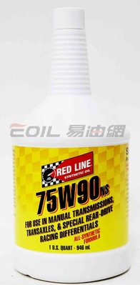 【易油網】RED LINE NS 75W-90 手排齒輪油 美國酯類全合成齒輪油 75W90