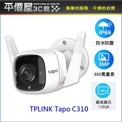 《平價屋3C》TP-Link Tapo C310 300萬畫素 WiFi攝影機 監視器 夜視30M 戶外安全 防潑水防塵
