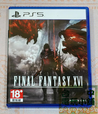 ◎台中電玩小舖~PS5原裝遊戲片~太空戰士16 Final Fantasy XVI 中文版 ~1280