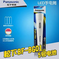 日本原裝進口松下5號三節電池強光LED手電筒BF-BG01T-華隆興盛