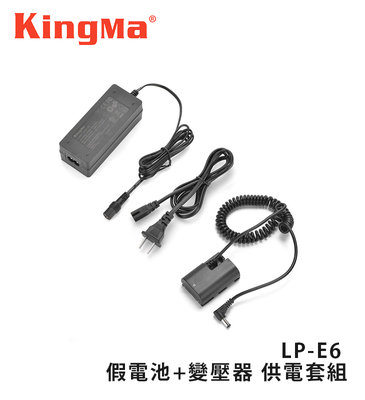 【EC數位】Kingma DR-E6 + Adapter Kit 假電池+變壓器 LP-E6 供電套組 Canon