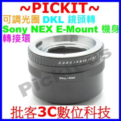 精準版可調光圈 福倫達 Retina DKL 鏡頭轉 Sony NEX E-MOUNT 機身轉接環 A5100 A7S
