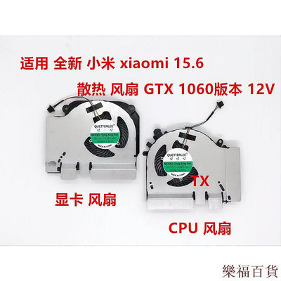 樂福百貨全新適用小米 xiaomi15.6 GTX 1060 1660 RTX2060 TM1801 12V風扇