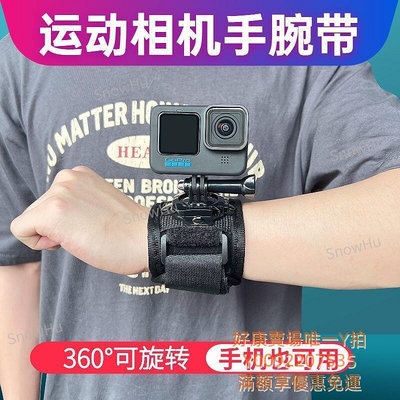 GoPro 11 配件 手腕帶 手機 大疆 運動相機 360度 可旋 轉向 手臂 手腕 固定帶 全