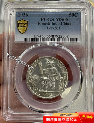 可議價PCGS-MS65 坐洋1936年50分銀幣857357【5號收藏】大洋 花邊錢 評級幣