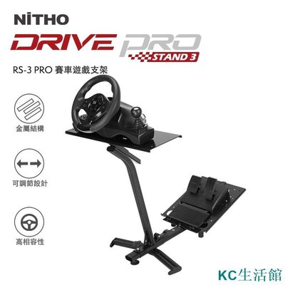 【NiTHO】耐托 Drive Pro RS-3 Pro 賽車遊戲支架 (方向盤架 踏板架 油門煞車離合器 羅技對應)-