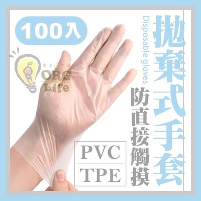 PVC款~100入 防水防油 PVC透明手套 拋棄式手套 無粉手套 透明手套 一次性手套拋棄手套《SD2692》