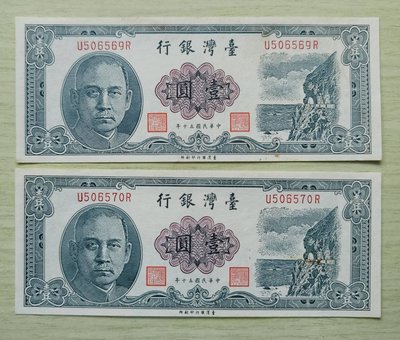 中華民國50年 壹圓  2張連號 如圖一元