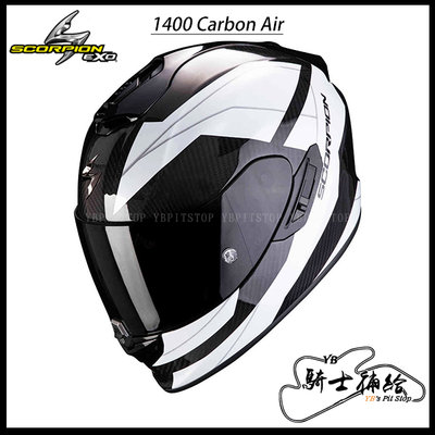 ⚠YB騎士補給⚠ Scorpion EXO 1400 Carbon Air Legione 白黑 全罩 內墨片 蠍子