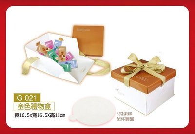 【金色禮物盒，大，含圓盤，10組】16.5*16.5*11公分糖果包裝紙盒，南棗核桃糕、松子糖禮盒