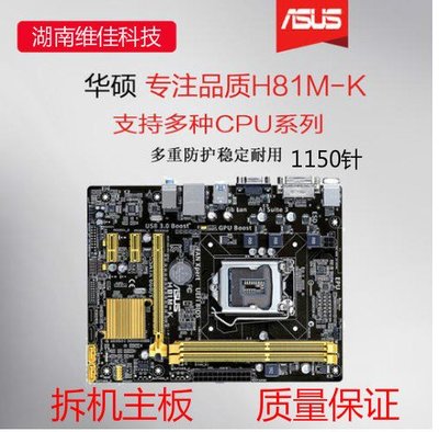 廠家現貨出貨新Asus/華碩H81M-K/E/D B85M-F/G/V/V5/PLUS Z97主板1150技嘉DDR3