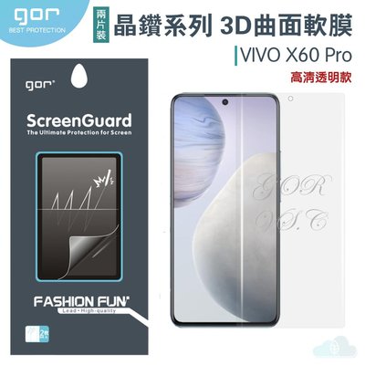 GOR 晶鑽系列 VIVO X60 Pro 3D 全滿版高清正膜 PET 軟膜 保護貼 美曲膜 另售 玻璃膜 198免運