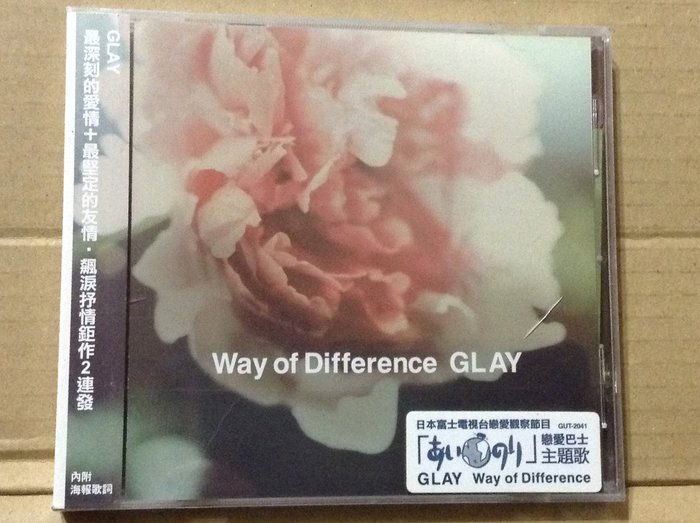 拉奇音樂～ GLAY Way of Difference 勞燕分飛全新未拆封| Yahoo奇摩拍賣