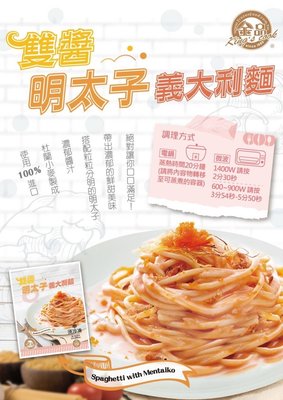 【西餐系列】金品雙醬明太子義大利麵/約250g