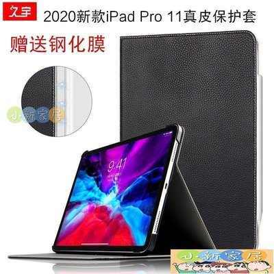 （小新家居）適用 iPad Pro11保護套蘋果A2228/A2230平板電腦殼頭層牛皮套 py040