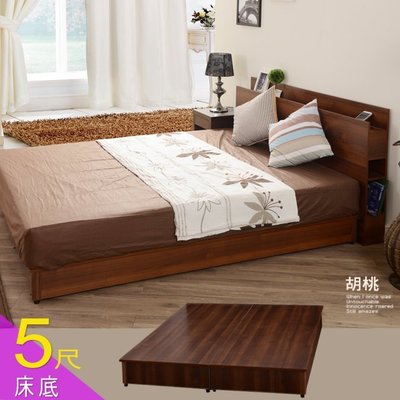 免運 雙人床 床底【UHO】日式多功能5尺雙人床底／實木胡桃、原木色