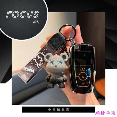 Focus mk4.5 Wagon 5D mk4 鑰匙套 小熊 男 女 鑰匙包 暴力熊 汽車鑰匙套 鑰匙扣 鑰匙殼 鑰匙保護套 汽車用品