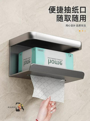 【現貨】槍灰衛生間廁所紙巾盒免打孔壁掛廁紙架浴室抽紙卷紙衛生紙置物架-西瓜鈣奶