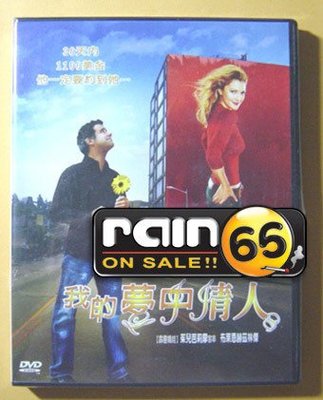 ⊕Rain65⊕正版DVD【我的夢中情人-My Date with Drew】-婚禮歌手-茱兒芭莉摩-全新未拆(直購價)