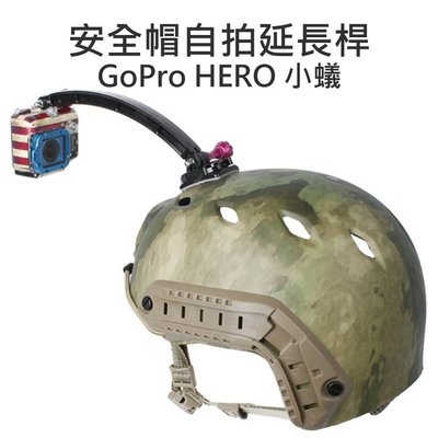【中壢NOVA-水世界】GoPro HERO 2 3+ 4 SJ6000 安全帽/頭盔 自拍架 延長桿 延長臂 3M背膠