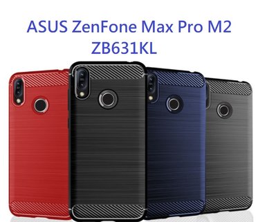 ASUS ZenFone Max Pro M2 ZB631KL 手機套 手機殼 碳纖維拉絲 保護殼 保護套 防摔軟殼