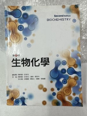 6980銤：生物化學hi☆2018年『生物化學 第2版』陳明毅 著《歐亞書局》