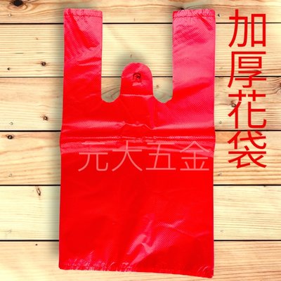 台灣製 加厚花袋 紅色花袋 塑膠袋 手提塑膠袋 背心袋 袋子 花袋 袋子 購物袋 花袋