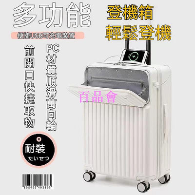 【百品會】  新款 INS風 行李箱 旅行箱 登機箱 拉桿箱 靜音萬向輪 特色前置開口 可充電 杯架 海關鎖 24吋行李箱
