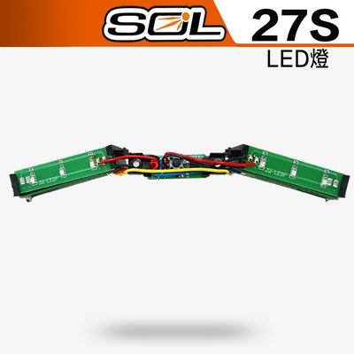 SOL 27S LED燈 警示燈 原廠配件｜23番 半罩 3/4罩 原廠配件 另有 頭襯 耳襯 鏡片
