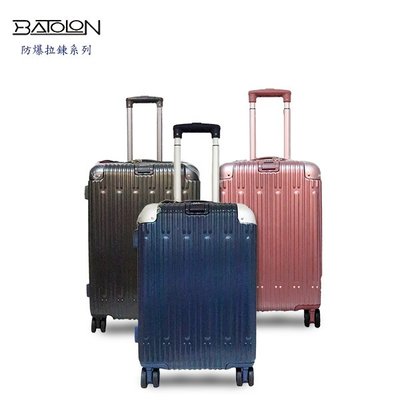 【BATOLON】29吋 髮絲紋防爆拉鍊海關鎖旅行箱/行李箱BL2240