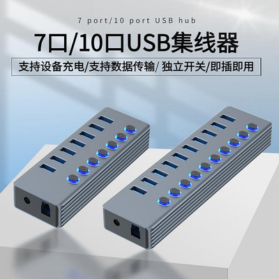USB3.0分線器多接口鋁合金HUB集線器高速擴展口一拖四7口帶開關電源供電