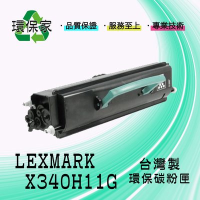 【含稅免運】LEXMARK X340H11G 適用 X342/X342n