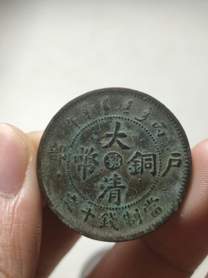【二手】大清銅幣中心鄂 古幣 銅幣 古玩【廣聚堂】-672