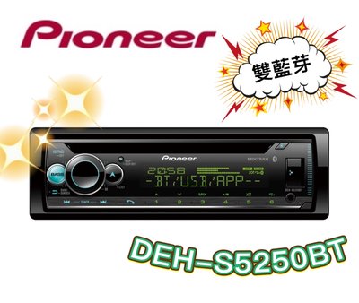 🔥原廠🔥特價🔥【PIONEER先鋒】DEH-S5250BT 汽車音響 支援蘋果/安卓/USB/AUX/CD 車用