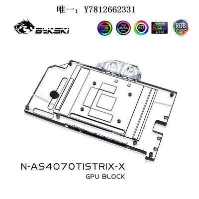 電腦零件Bykski N-AS4070TISTRIX-X 顯卡水冷頭 華碩 4070 Ti-O12G-GAMING筆電配
